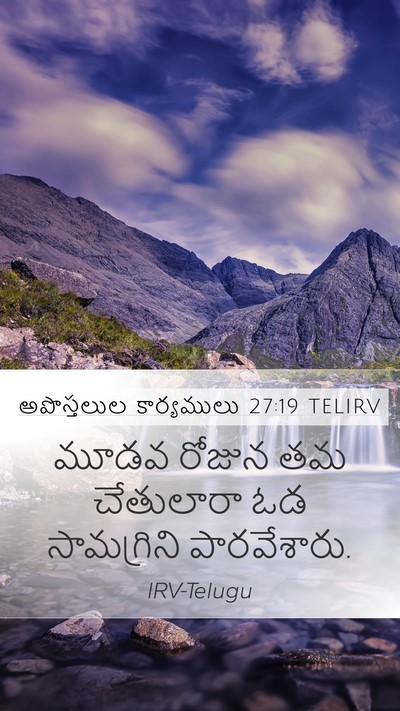 అపొస్తలుల కార్యములు 27:19 TELIRV Bible Verse Image