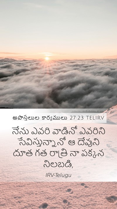 అపొస్తలుల కార్యములు 27:23 TELIRV Bible Verse Image