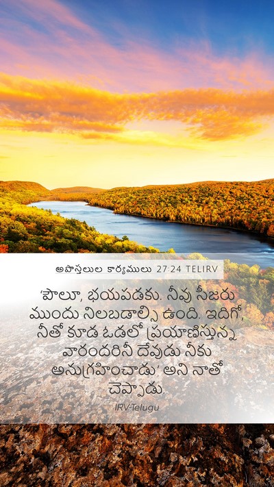 అపొస్తలుల కార్యములు 27:24 TELIRV Bible Verse Image