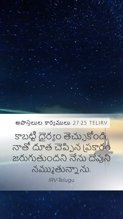 అపొస్తలుల కార్యములు 27:25 TELIRV Bible Verse Image
