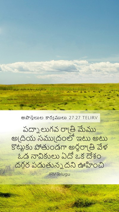 అపొస్తలుల కార్యములు 27:27 TELIRV Mobile Phone Wallpaper - పద్నాలుగవ రాత్రి - Mobile Bible Verse Wallpaper