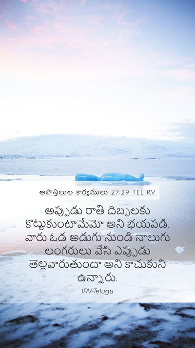 అపొస్తలుల కార్యములు 27:29 TELIRV Bible Verse Image