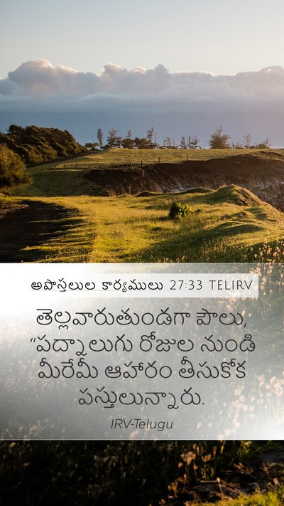 అపొస్తలుల కార్యములు 27:33 TELIRV Bible Verse Image