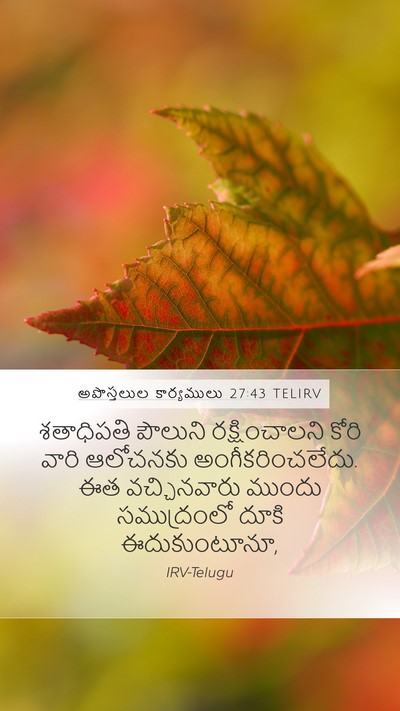 అపొస్తలుల కార్యములు 27:43 TELIRV Bible Verse Image