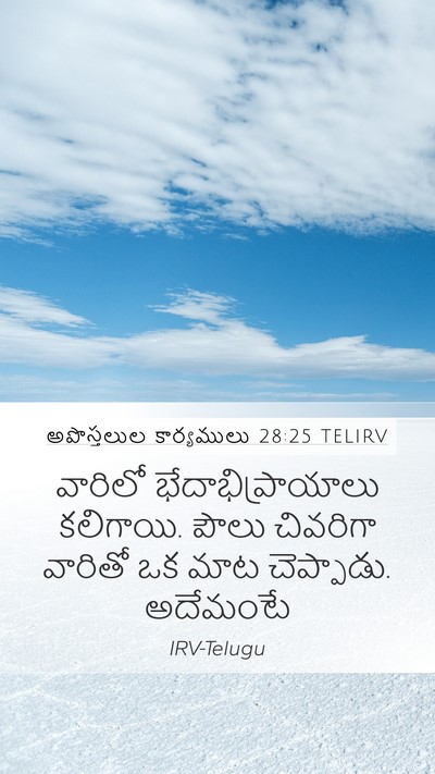 అపొస్తలుల కార్యములు 28:25 TELIRV Bible Verse Image