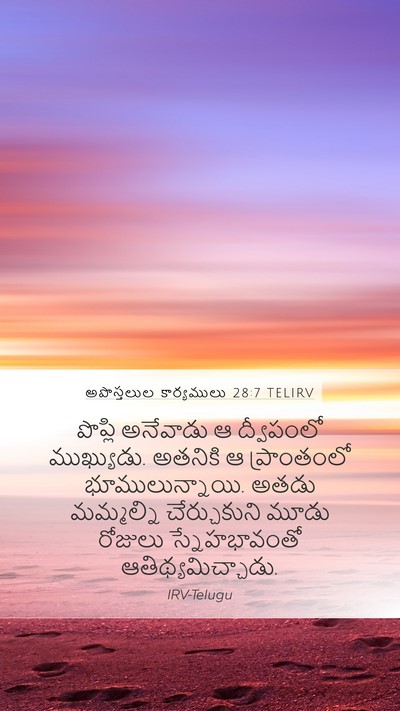 అపొస్తలుల కార్యములు 28:7 TELIRV Bible Verse Image