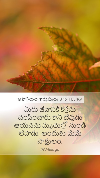 అపొస్తలుల కార్యములు 3:15 TELIRV Bible Verse Image