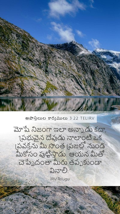అపొస్తలుల కార్యములు 3:22 TELIRV Bible Verse Image