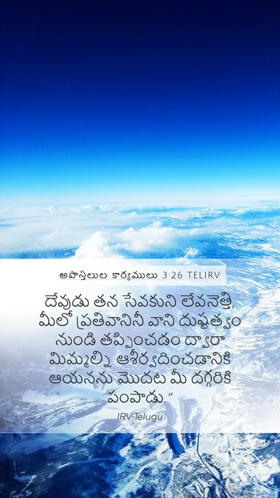 అపొస్తలుల కార్యములు 3:26 TELIRV Bible Verse Image
