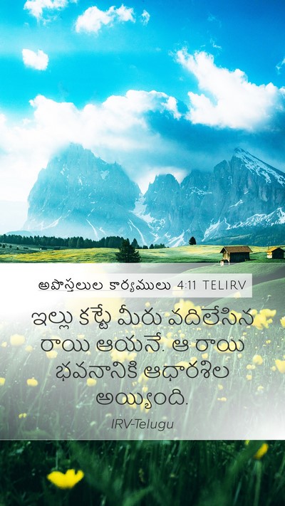 అపొస్తలుల కార్యములు 4:11 TELIRV Bible Verse Image