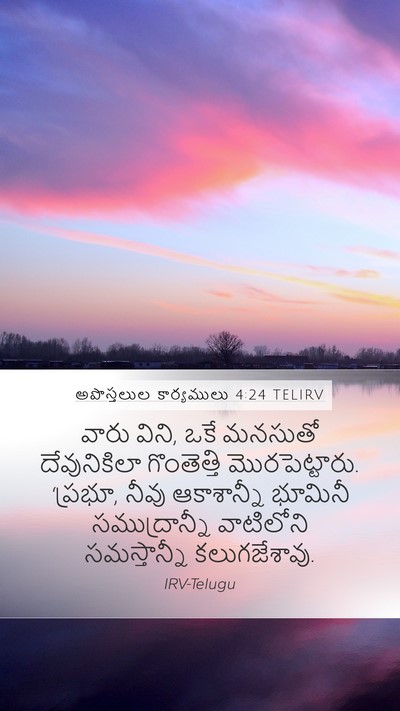 అపొస్తలుల కార్యములు 4:24 TELIRV Bible Verse Image
