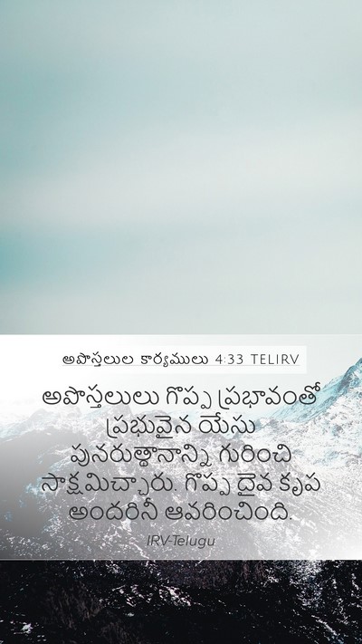అపొస్తలుల కార్యములు 4:33 TELIRV Bible Verse Image