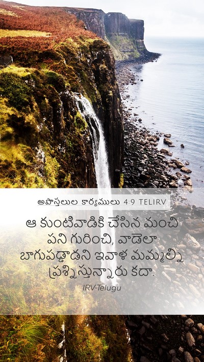 అపొస్తలుల కార్యములు 4:9 TELIRV Bible Verse Image