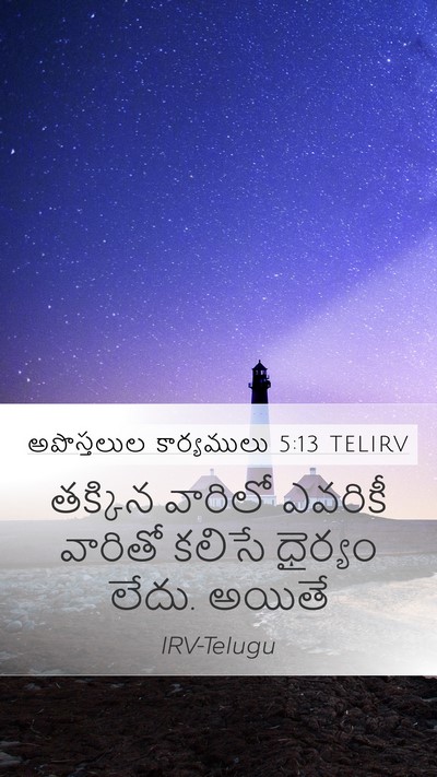అపొస్తలుల కార్యములు 5:13 TELIRV Bible Verse Image