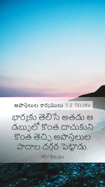 అపొస్తలుల కార్యములు 5:2 TELIRV Bible Verse Image