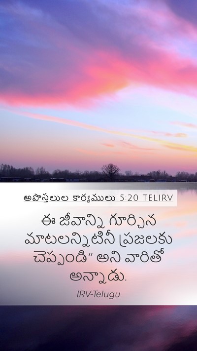 అపొస్తలుల కార్యములు 5:20 TELIRV Bible Verse Image