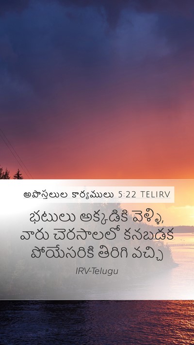 అపొస్తలుల కార్యములు 5:22 TELIRV Bible Verse Image