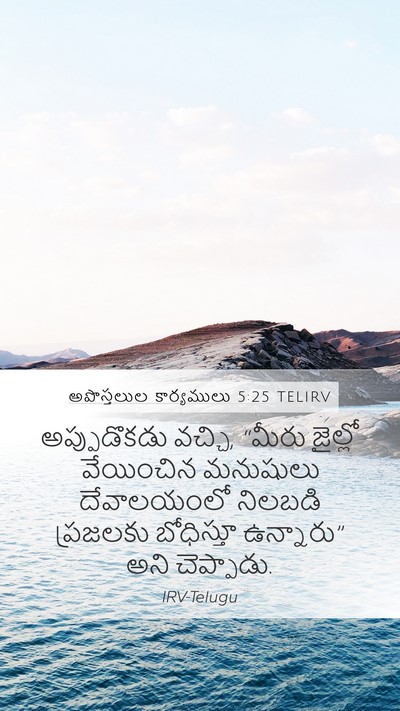 అపొస్తలుల కార్యములు 5:25 TELIRV Bible Verse Image