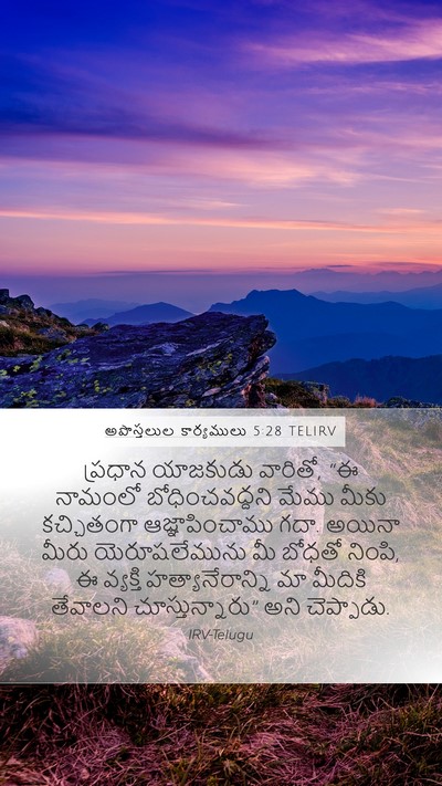 అపొస్తలుల కార్యములు 5:28 TELIRV Bible Verse Image