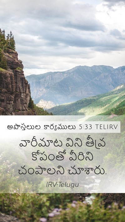 అపొస్తలుల కార్యములు 5:33 TELIRV Bible Verse Image