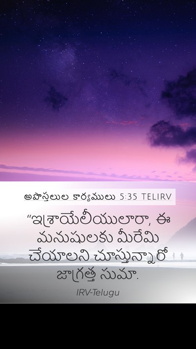 అపొస్తలుల కార్యములు 5:35 TELIRV Bible Verse Image