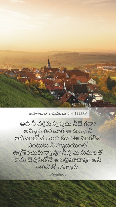 అపొస్తలుల కార్యములు 5:4 TELIRV Bible Verse Image