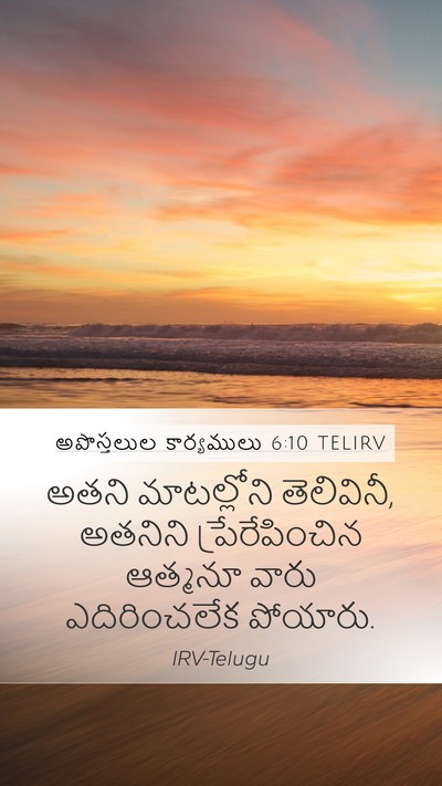 అపొస్తలుల కార్యములు 6:10 TELIRV Bible Verse Image