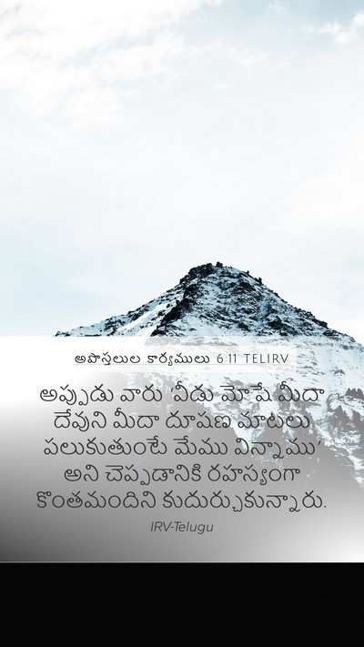 అపొస్తలుల కార్యములు 6:11 TELIRV Bible Verse Image