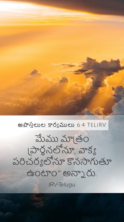 అపొస్తలుల కార్యములు 6:4 TELIRV Bible Verse Image