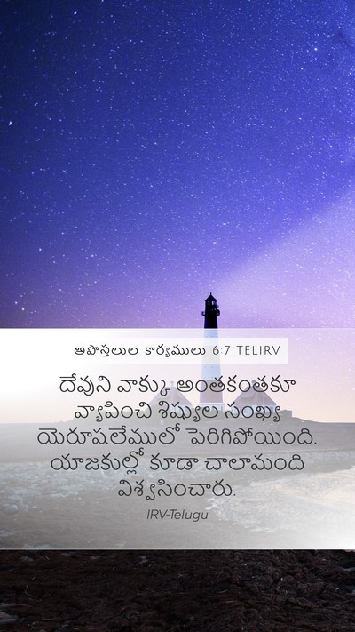 అపొస్తలుల కార్యములు 6:7 TELIRV Bible Verse Image