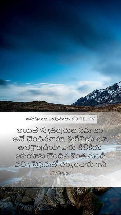 అపొస్తలుల కార్యములు 6:9 TELIRV Bible Verse Image