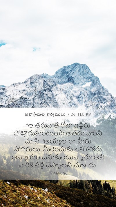 అపొస్తలుల కార్యములు 7:26 TELIRV Bible Verse Image
