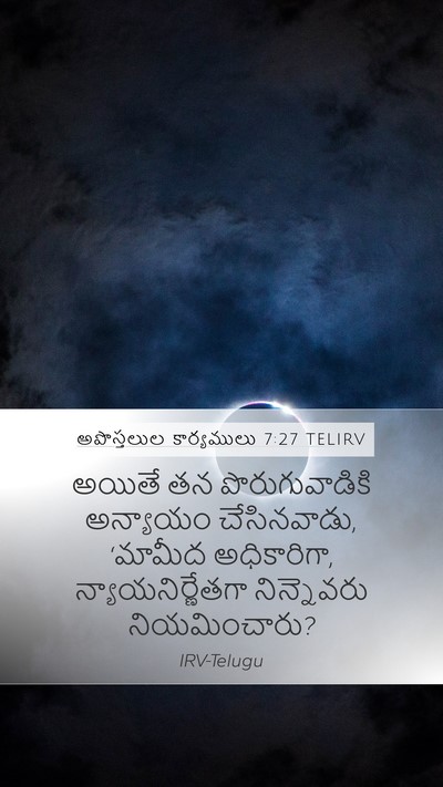 అపొస్తలుల కార్యములు 7:27 TELIRV Bible Verse Image