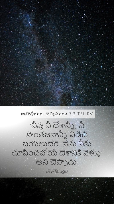 అపొస్తలుల కార్యములు 7:3 TELIRV Bible Verse Image