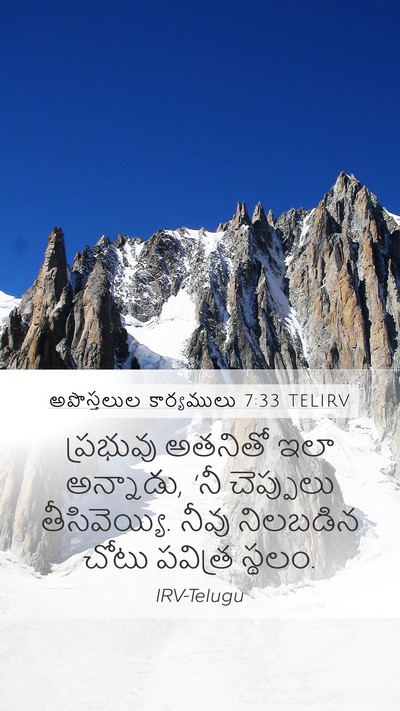 అపొస్తలుల కార్యములు 7:33 TELIRV Bible Verse Image