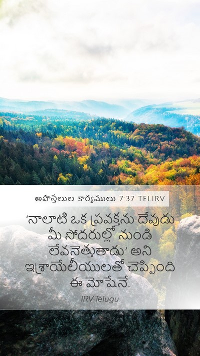 అపొస్తలుల కార్యములు 7:37 TELIRV Bible Verse Image