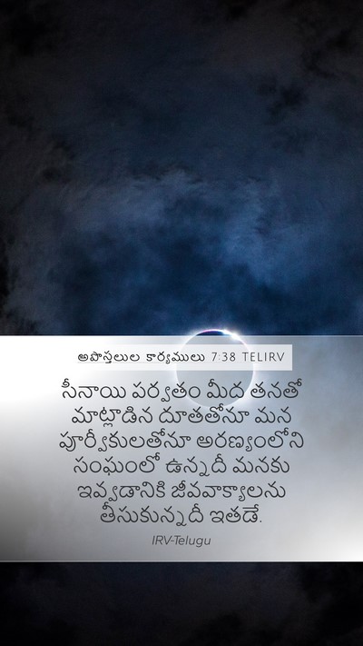 అపొస్తలుల కార్యములు 7:38 TELIRV Bible Verse Image