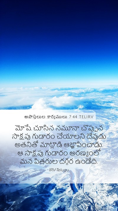 అపొస్తలుల కార్యములు 7:44 TELIRV Bible Verse Image