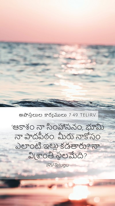 అపొస్తలుల కార్యములు 7:49 TELIRV Bible Verse Image