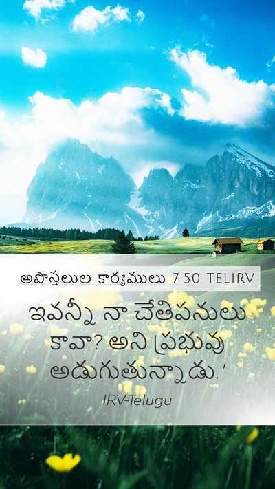 అపొస్తలుల కార్యములు 7:50 TELIRV Bible Verse Image