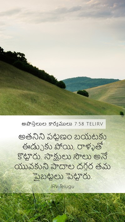అపొస్తలుల కార్యములు 7:58 TELIRV Bible Verse Image