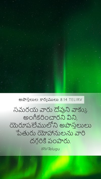 అపొస్తలుల కార్యములు 8:14 TELIRV Bible Verse Image