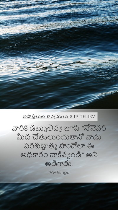 అపొస్తలుల కార్యములు 8:19 TELIRV Bible Verse Image