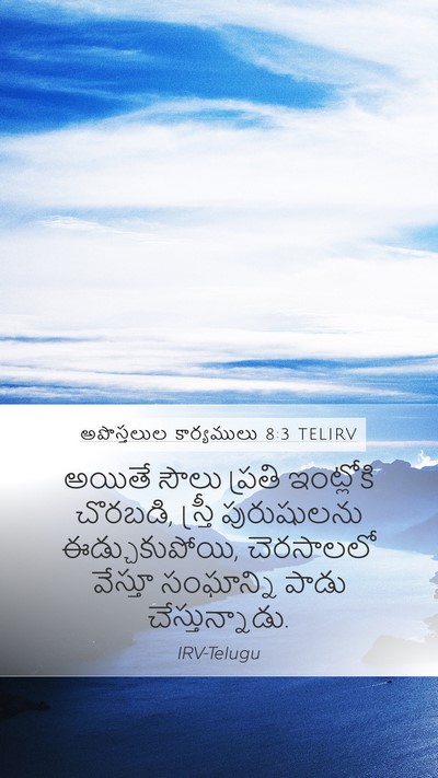 అపొస్తలుల కార్యములు 8:3 TELIRV Bible Verse Image