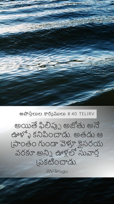 అపొస్తలుల కార్యములు 8:40 TELIRV Bible Verse Image