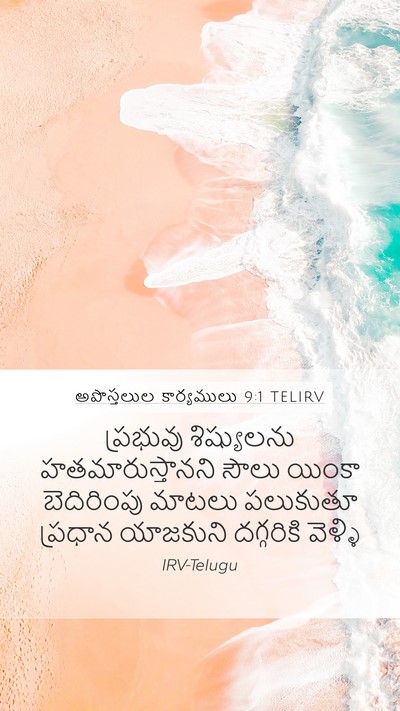 అపొస్తలుల కార్యములు 9:1 TELIRV Bible Verse Image