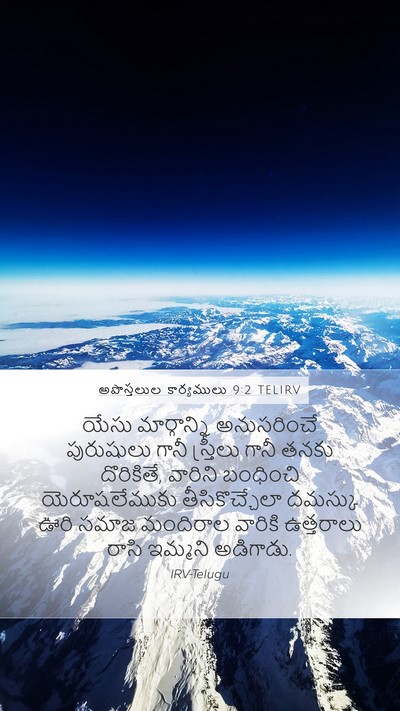 అపొస్తలుల కార్యములు 9:2 TELIRV Bible Verse Image
