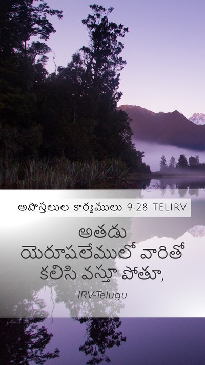 అపొస్తలుల కార్యములు 9:28 TELIRV Mobile Phone Wallpaper - అతడు యెరూషలేములో - Mobile Bible Verse Wallpaper
