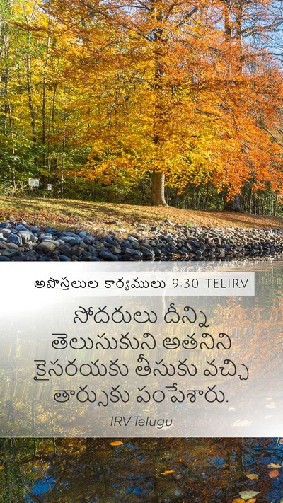 అపొస్తలుల కార్యములు 9:30 TELIRV Bible Verse Image