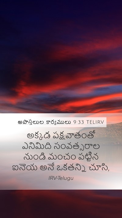 అపొస్తలుల కార్యములు 9:33 TELIRV Bible Verse Image